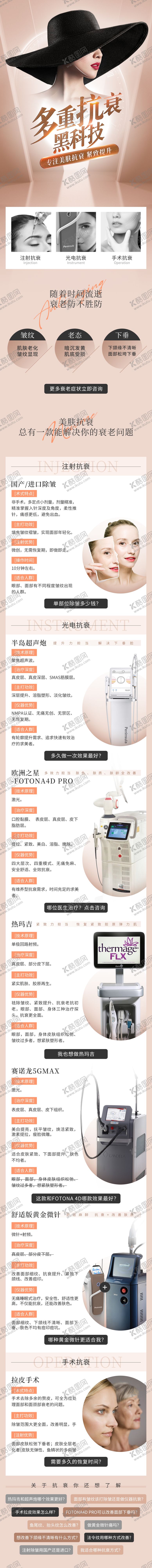 编号：59456802101508238031【酷图网】源文件下载-医美仪器介绍长图