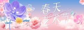 商场春天活动主KV
