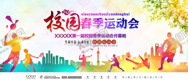 编号：76839405180813245085【酷图网】源文件下载-校园春季运动会展板