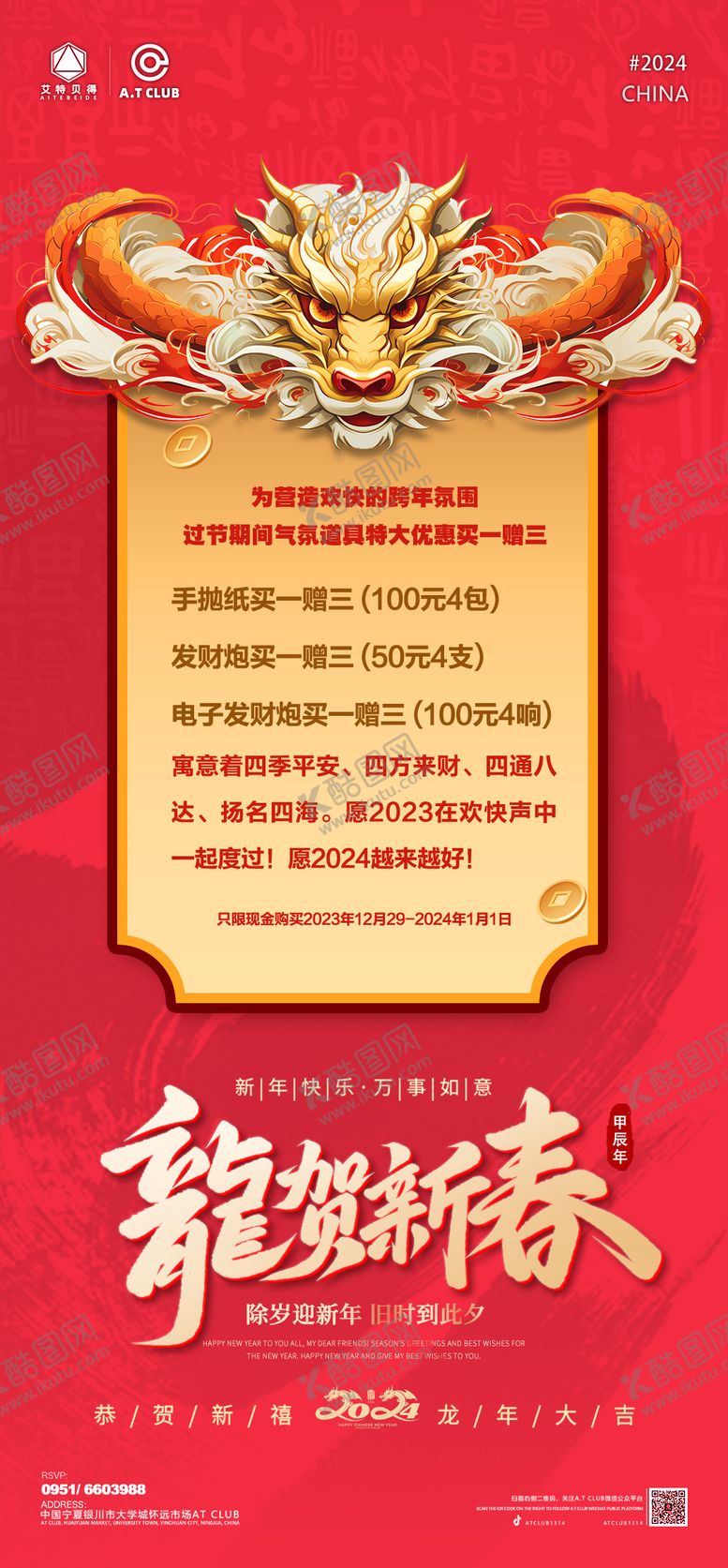编号：23766411260758461164【酷图网】源文件下载-酒水套餐海报