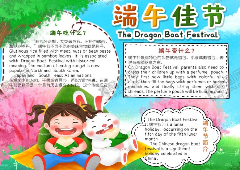 编号：52548810021203461152【酷图网】源文件下载-端午节小报