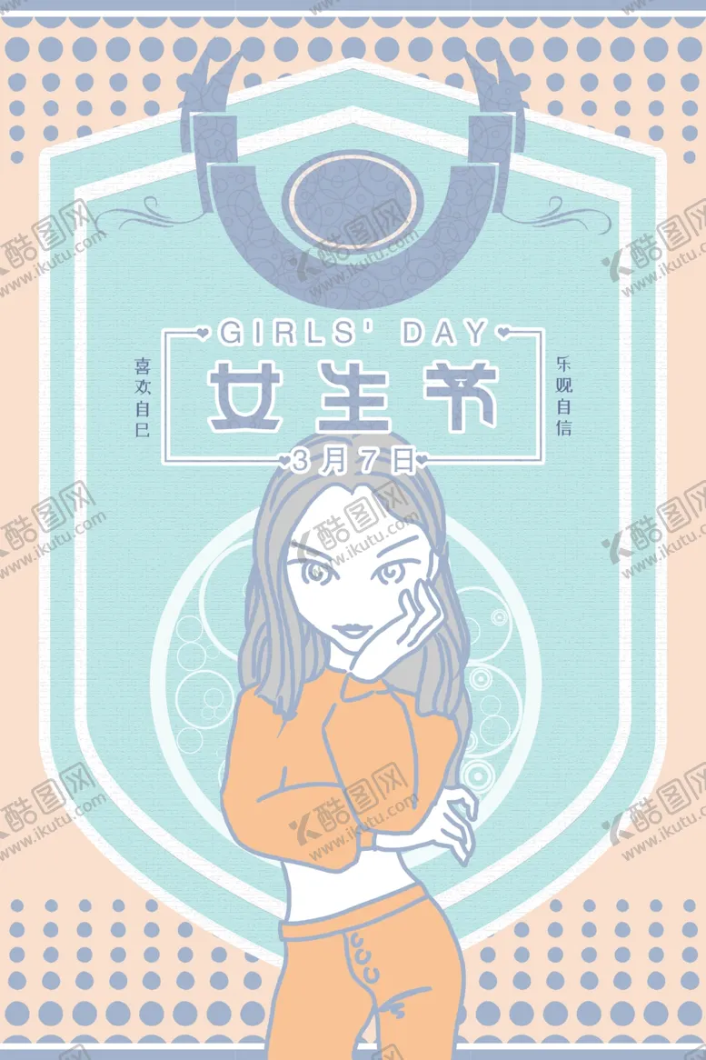 编号：43057202042104088598【酷图网】源文件下载-妇女节海报