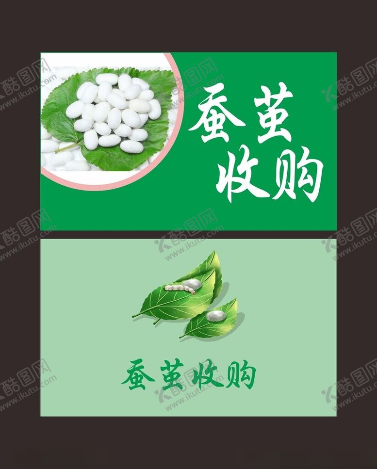 编号：31418410261446006831【酷图网】源文件下载-蚕茧收购宣传图