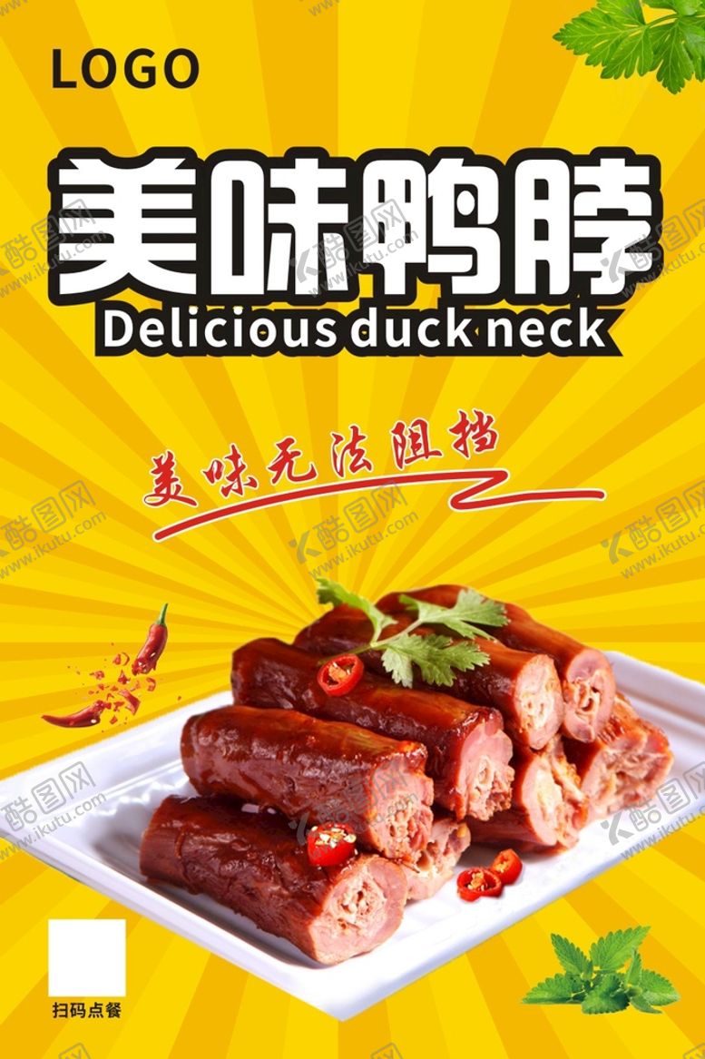 编号：28137301130802195341【酷图网】源文件下载-鸭脖