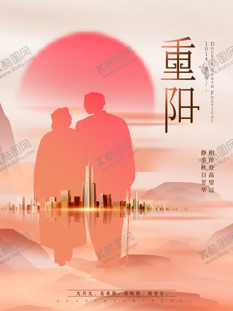 编号：10248909300223001943【酷图网】源文件下载-九九重阳节中国风海报展板