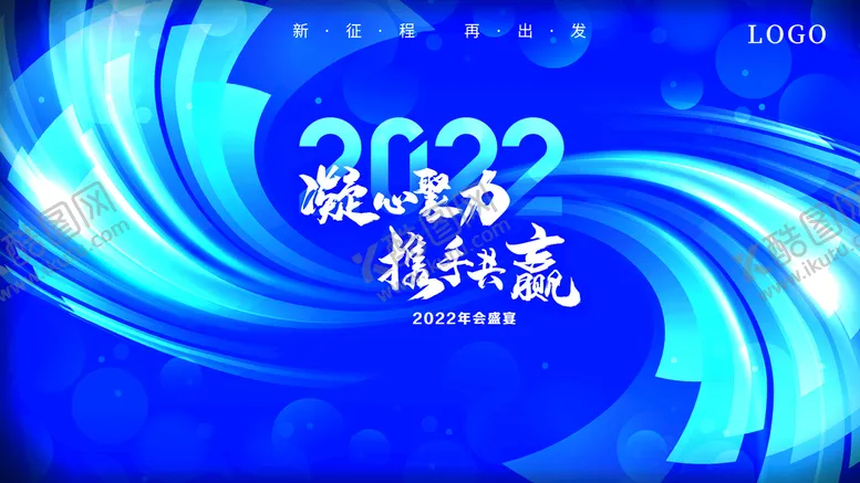 编号：36479010080308229745【酷图网】源文件下载-年会会议背景