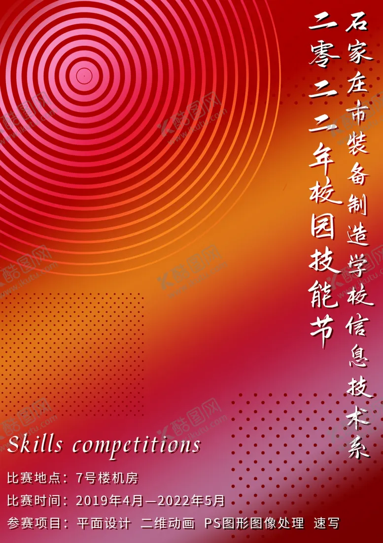 编号：38870801202239591159【酷图网】源文件下载-艺术海报