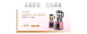 志高破壁机轮播图