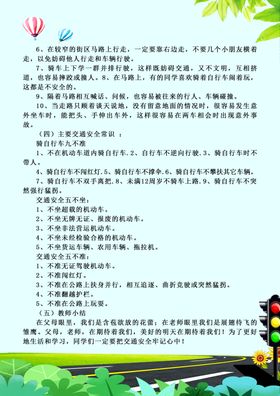 交通安全伴我行手抄报模板教育日简报