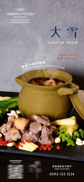 大雪餐饮节气海报