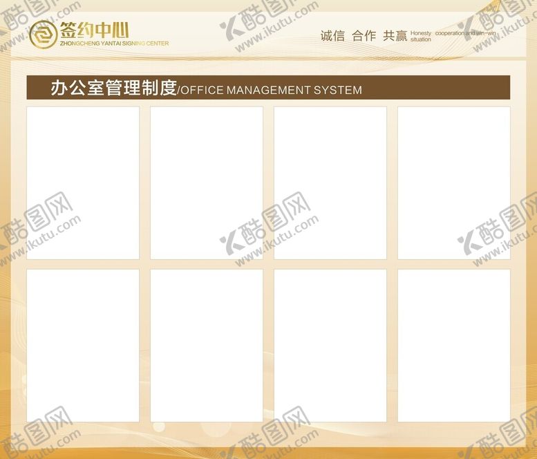 编号：33004101191505123209【酷图网】源文件下载-办公室制作展板