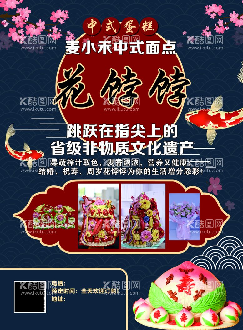 编号：01368209171025179071【酷图网】源文件下载-花饽饽