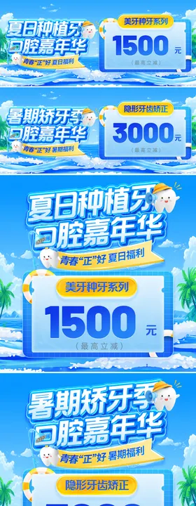 暑期矫正季夏日种植牙口腔banner