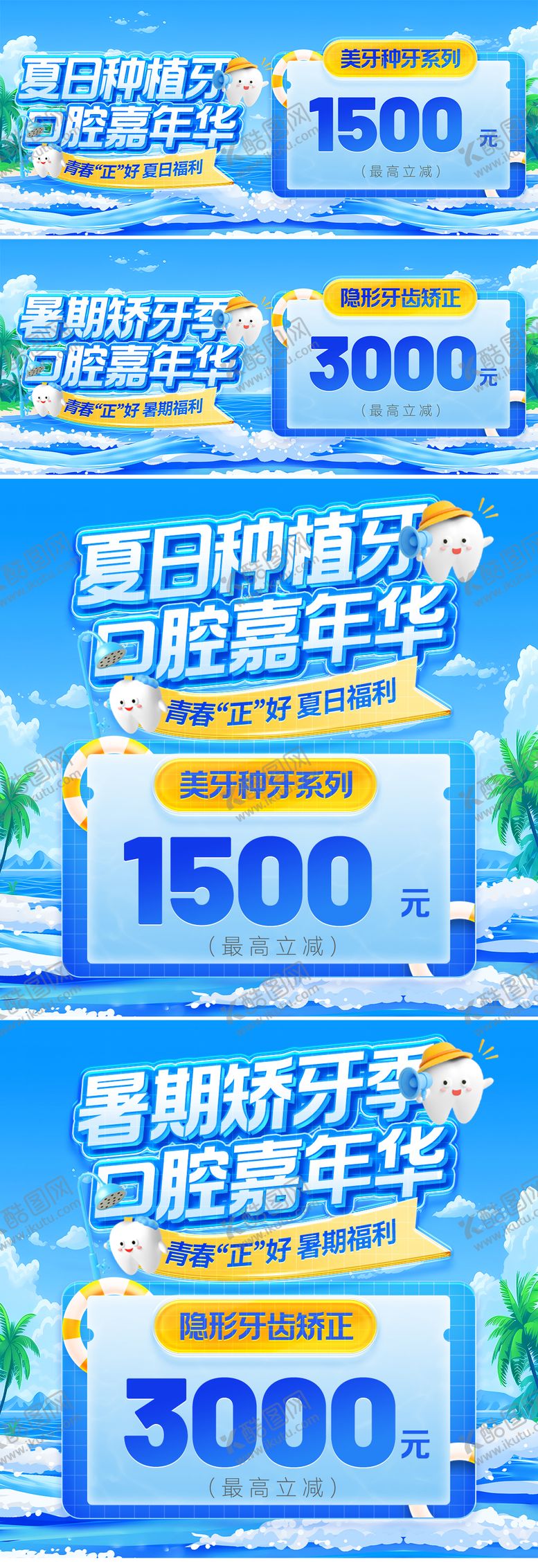 编号：69952307032148488353【酷图网】源文件下载-暑期矫正季夏日种植牙口腔banner