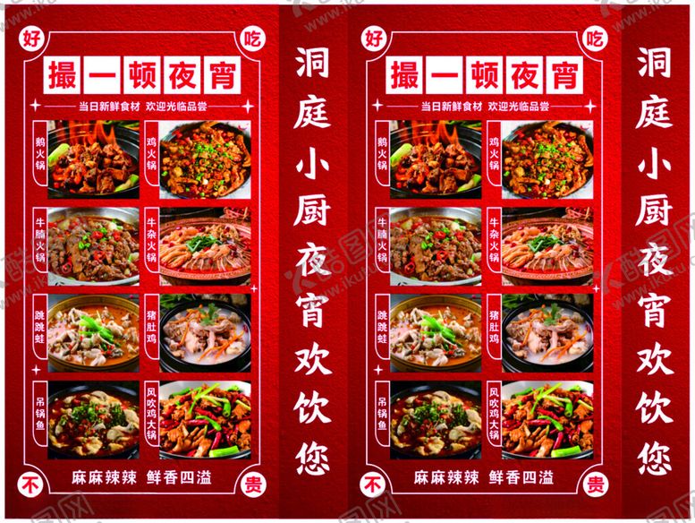 编号：89750412011955045737【酷图网】源文件下载-餐饮红色夜宵灯箱海报