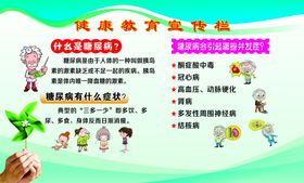 糖尿病