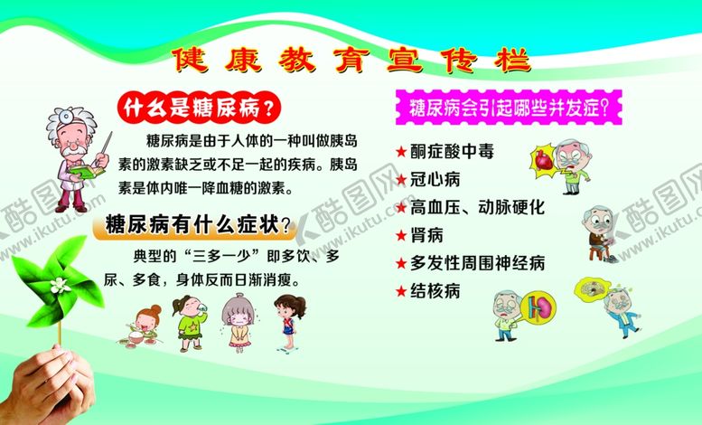 编号：84880110271634494271【酷图网】源文件下载-糖尿病