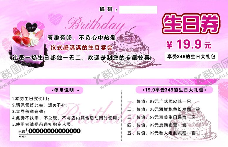 编号：73112611151146265385【酷图网】源文件下载-节日促销海报