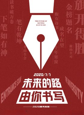 高考海报