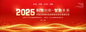 2025科技会议宣传背景图