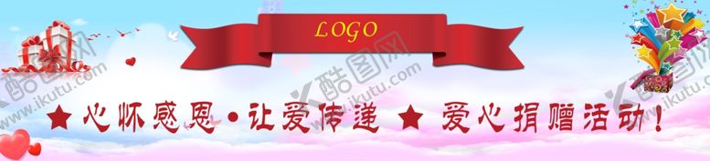 编号：13161906252130235783【酷图网】源文件下载-感恩节条幅