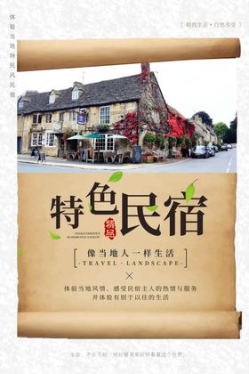 酒店海报轻奢欧式复古工业风豪华度假村