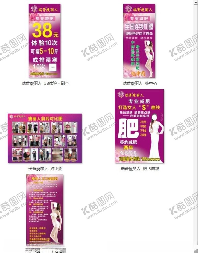 编号：40391102210934351257【酷图网】源文件下载-瑞菁瘦丽人店堂整套POP