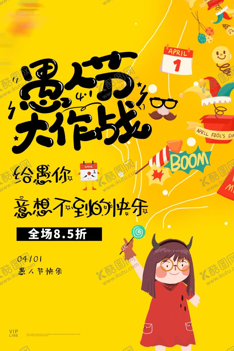 编号：94160410061710218466【酷图网】源文件下载-愚人节