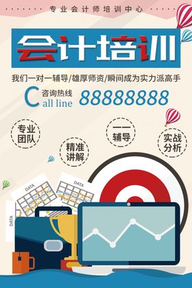 会计培训