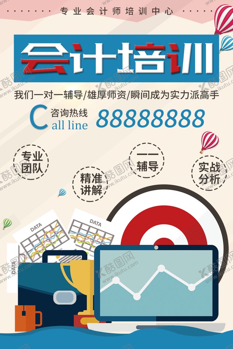 编号：73012810121418593527【酷图网】源文件下载-会计培训