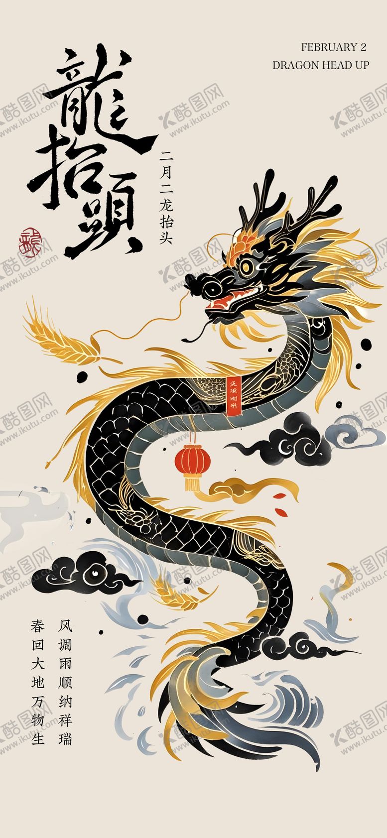 编号：53566402162306151690【酷图网】源文件下载-二月二龙抬头水墨海报
