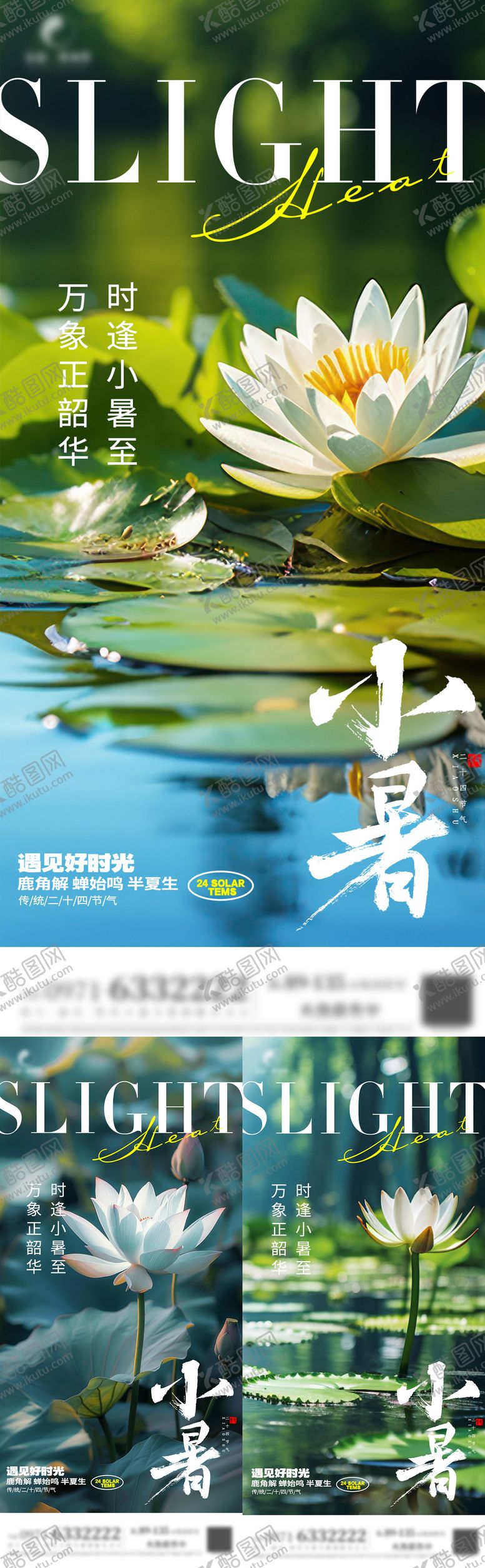 编号：36686712020202127482【酷图网】源文件下载-小暑节气单图
