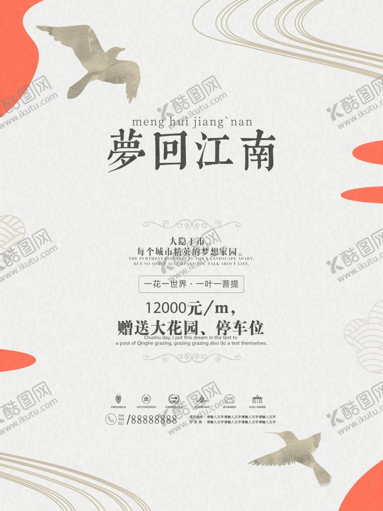 编号：93263805182305319640【酷图网】源文件下载-新中国风海报