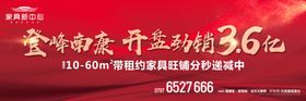 地产大气质感红背景户外形象画面