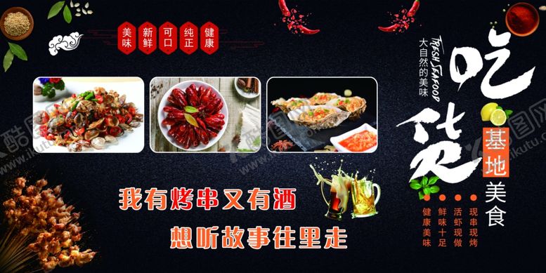 编号：73035907130921359900【酷图网】源文件下载-烧烤海报