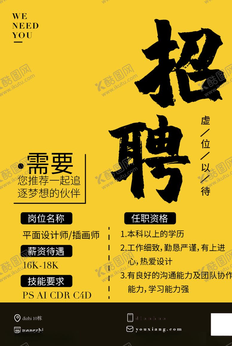 编号：51496807140949045005【酷图网】源文件下载-招聘海报