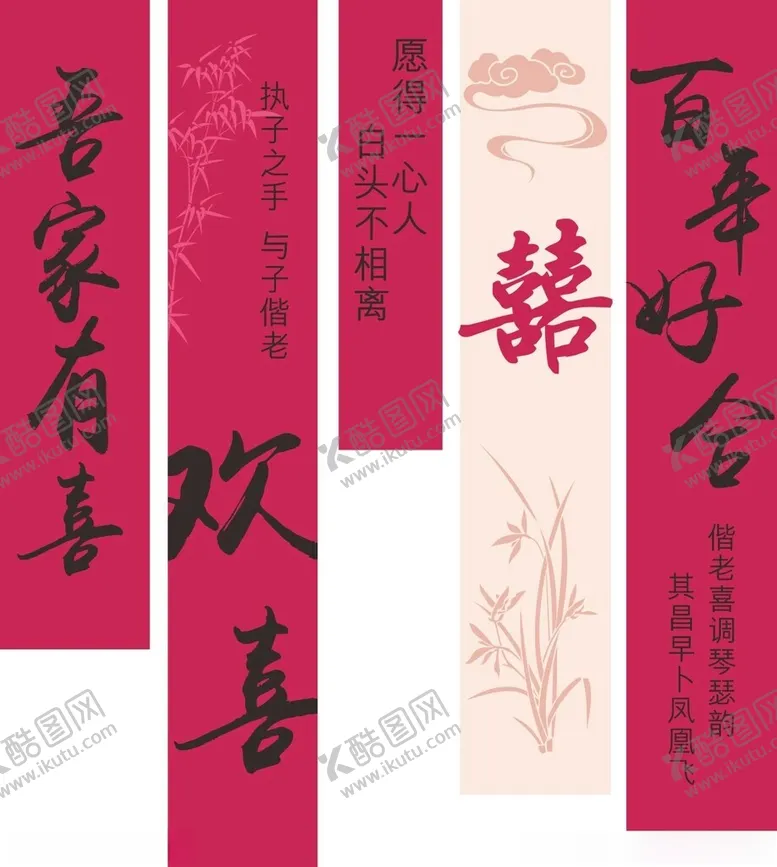 编号：40102202231022556460【酷图网】源文件下载-结婚条幅