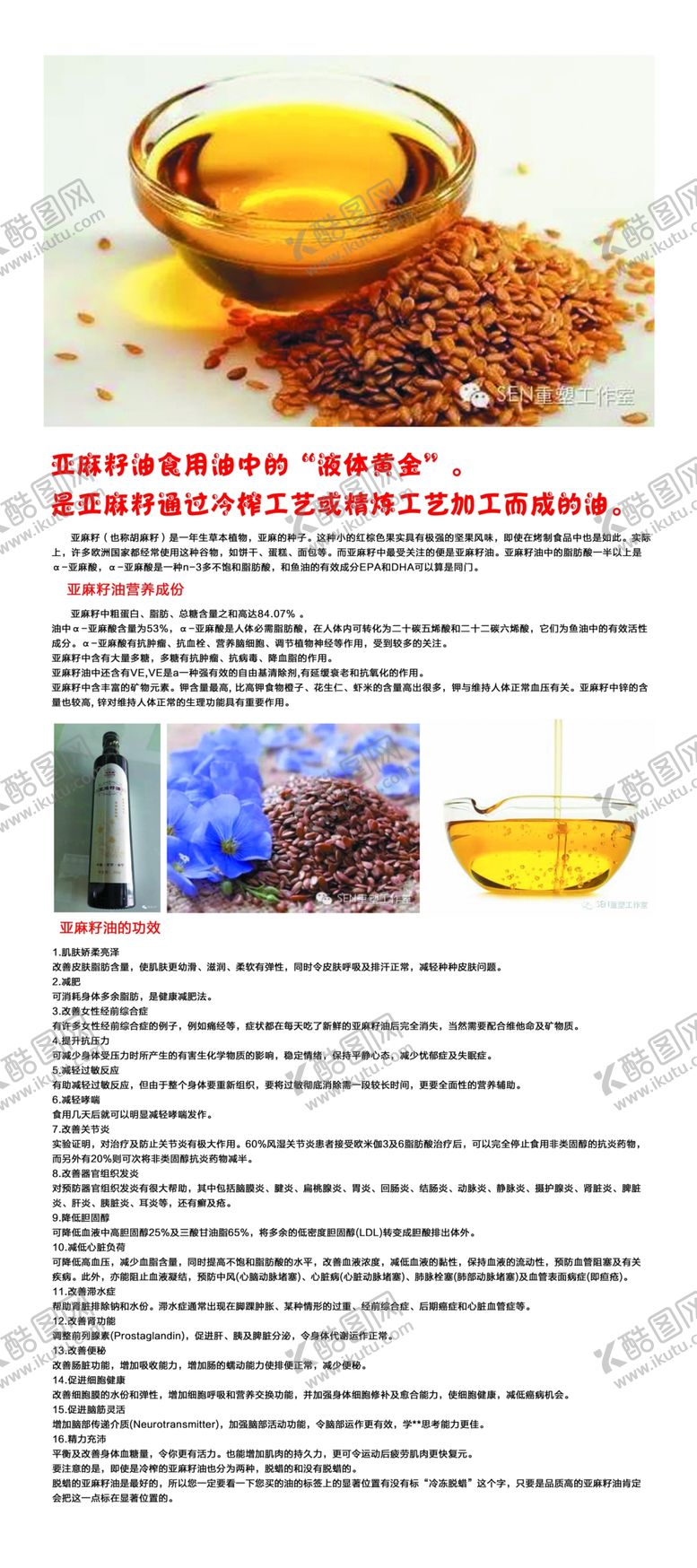 编号：83335209151703058051【酷图网】源文件下载-亚麻籽油展架