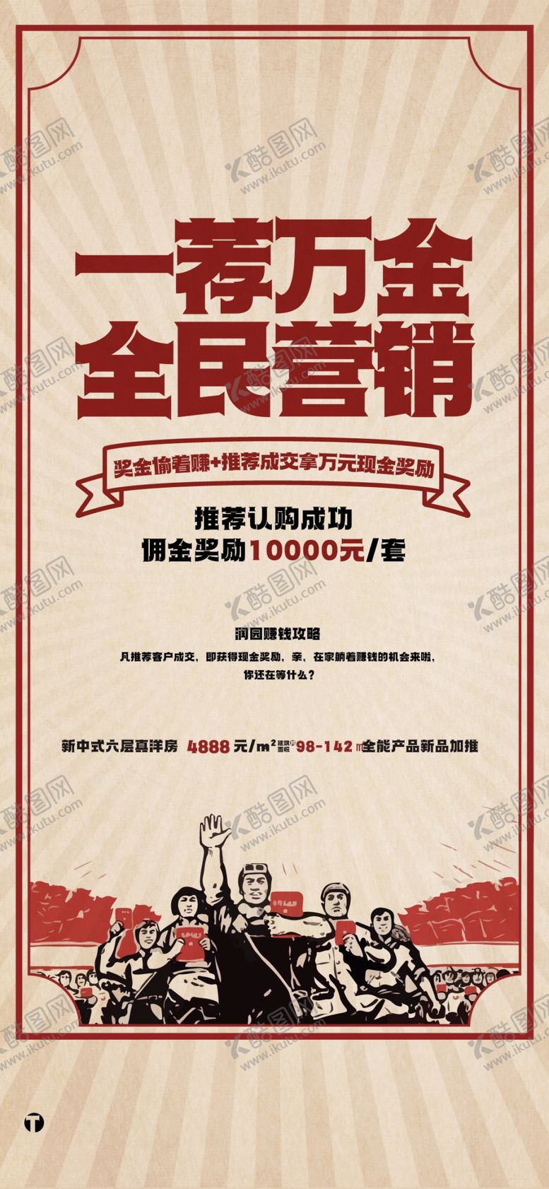 编号：22424301252005269262【酷图网】源文件下载-全民经纪人