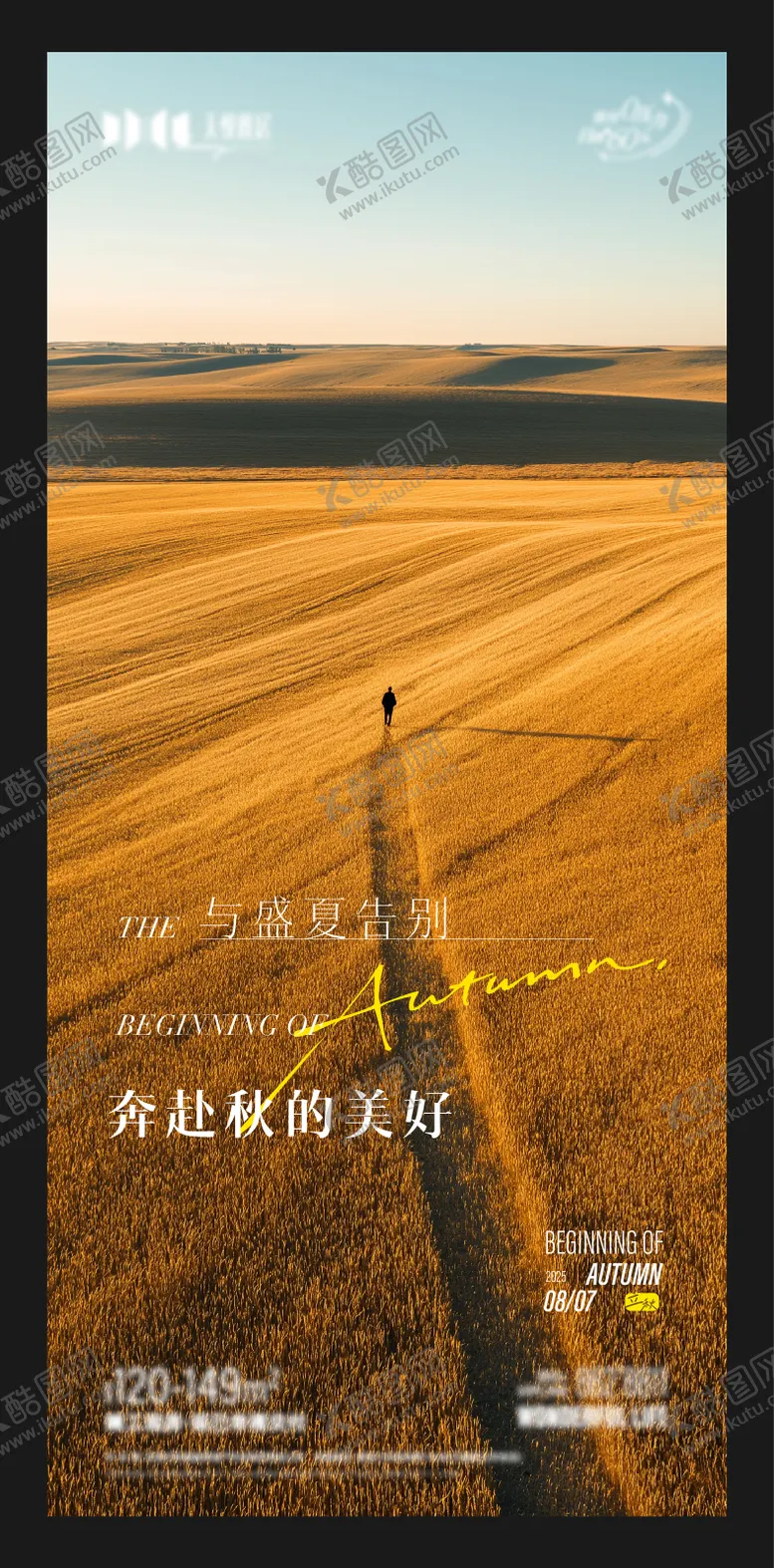 编号：98678909041023236022【酷图网】源文件下载-地产秋季立秋节气海报