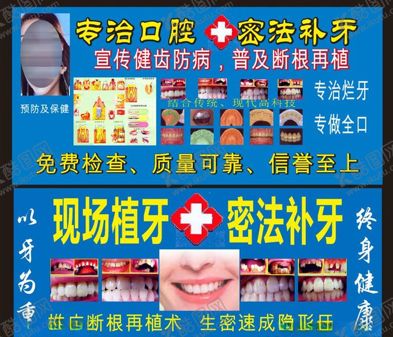 编号：19780710110349331546【酷图网】源文件下载-牙科海报