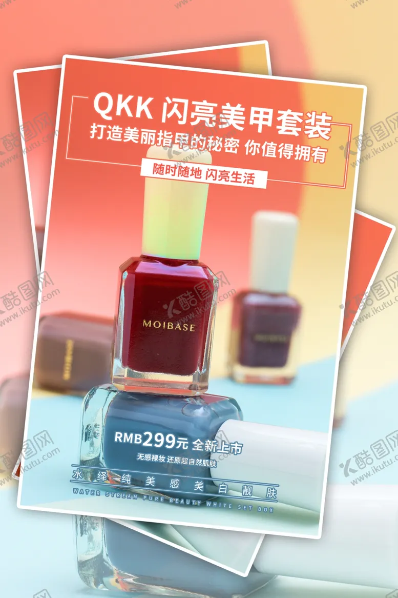 编号：97278603191332084298【酷图网】源文件下载-化妆品