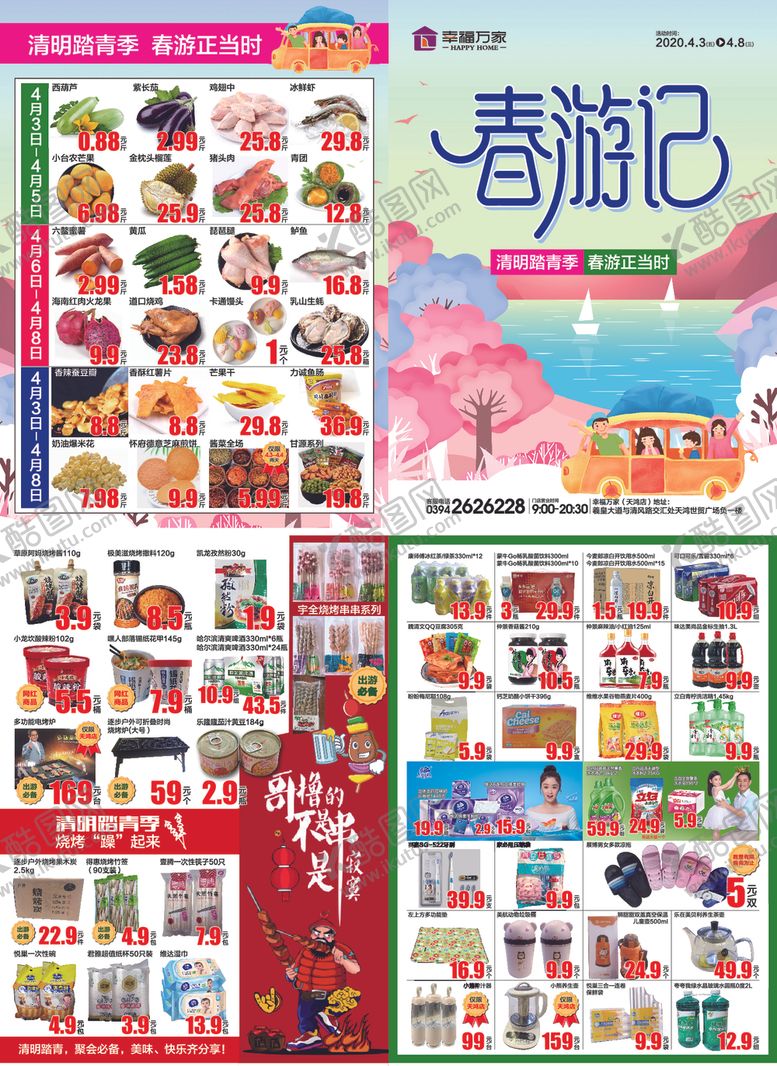 编号：31069609151631133731【酷图网】源文件下载-清明节DM单