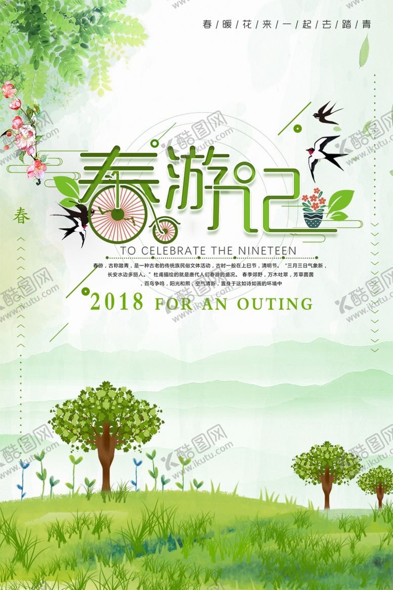 编号：89392710232352324802【酷图网】源文件下载-春季旅游