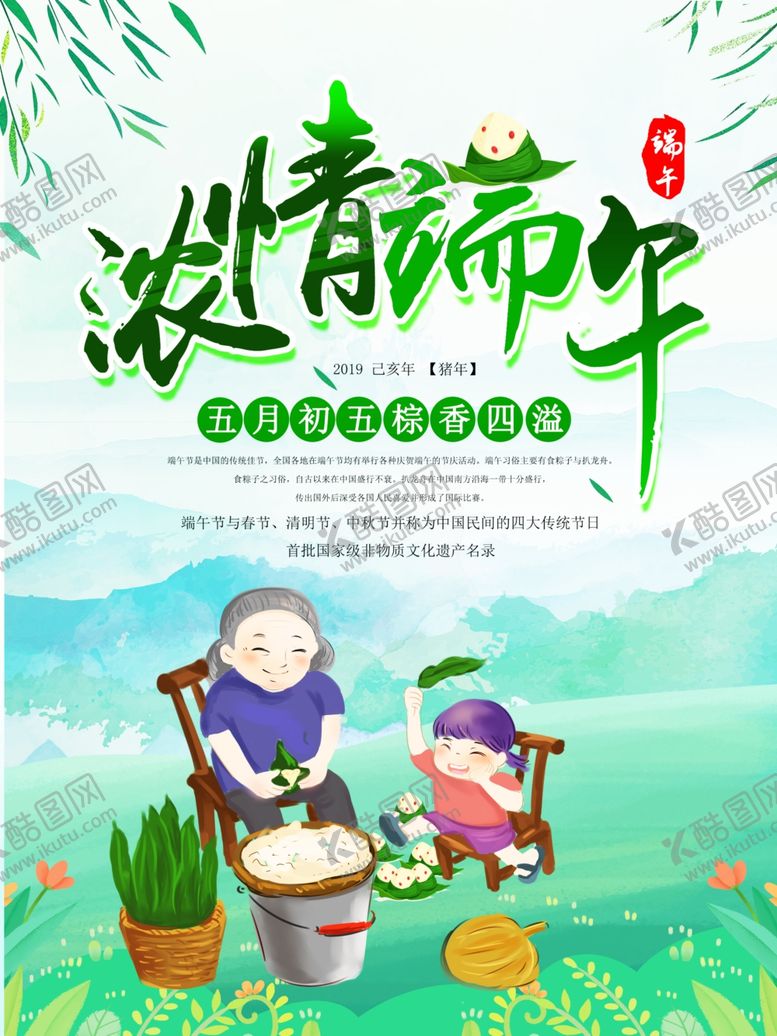编号：13588801190613213190【酷图网】源文件下载-浓情端午