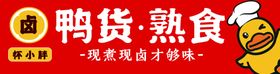 编号：58941309241307285408【酷图网】源文件下载-熟食店卤味店牌匾门头