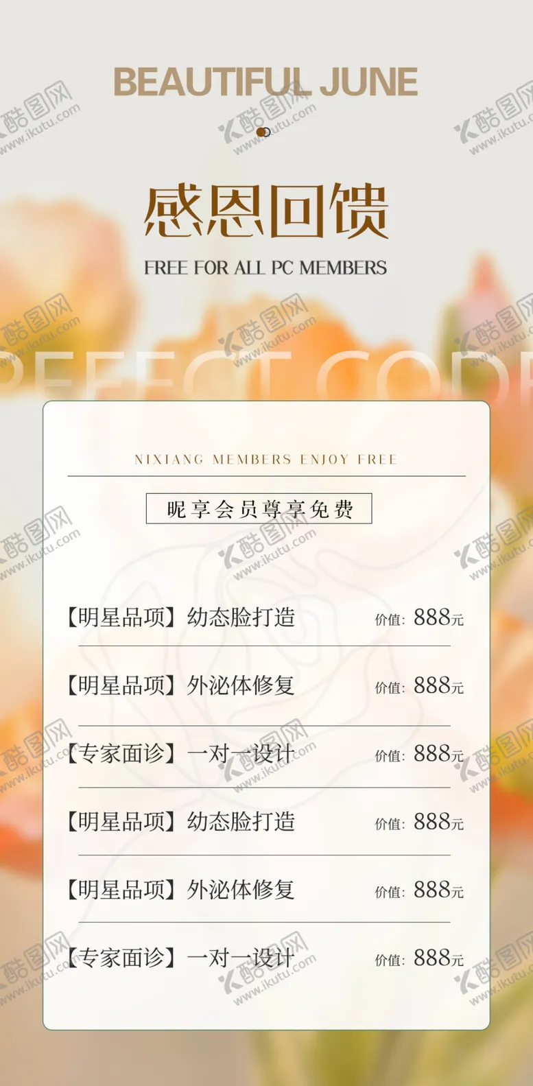 编号：90864402250940115396【酷图网】源文件下载-医美活动