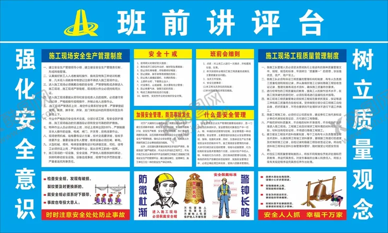 编号：35840610121447478342【酷图网】源文件下载-班前讲评台
