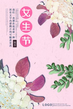 三七女生节创意