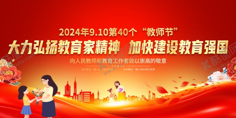 编号：88759410062218584505【酷图网】源文件下载-教师节